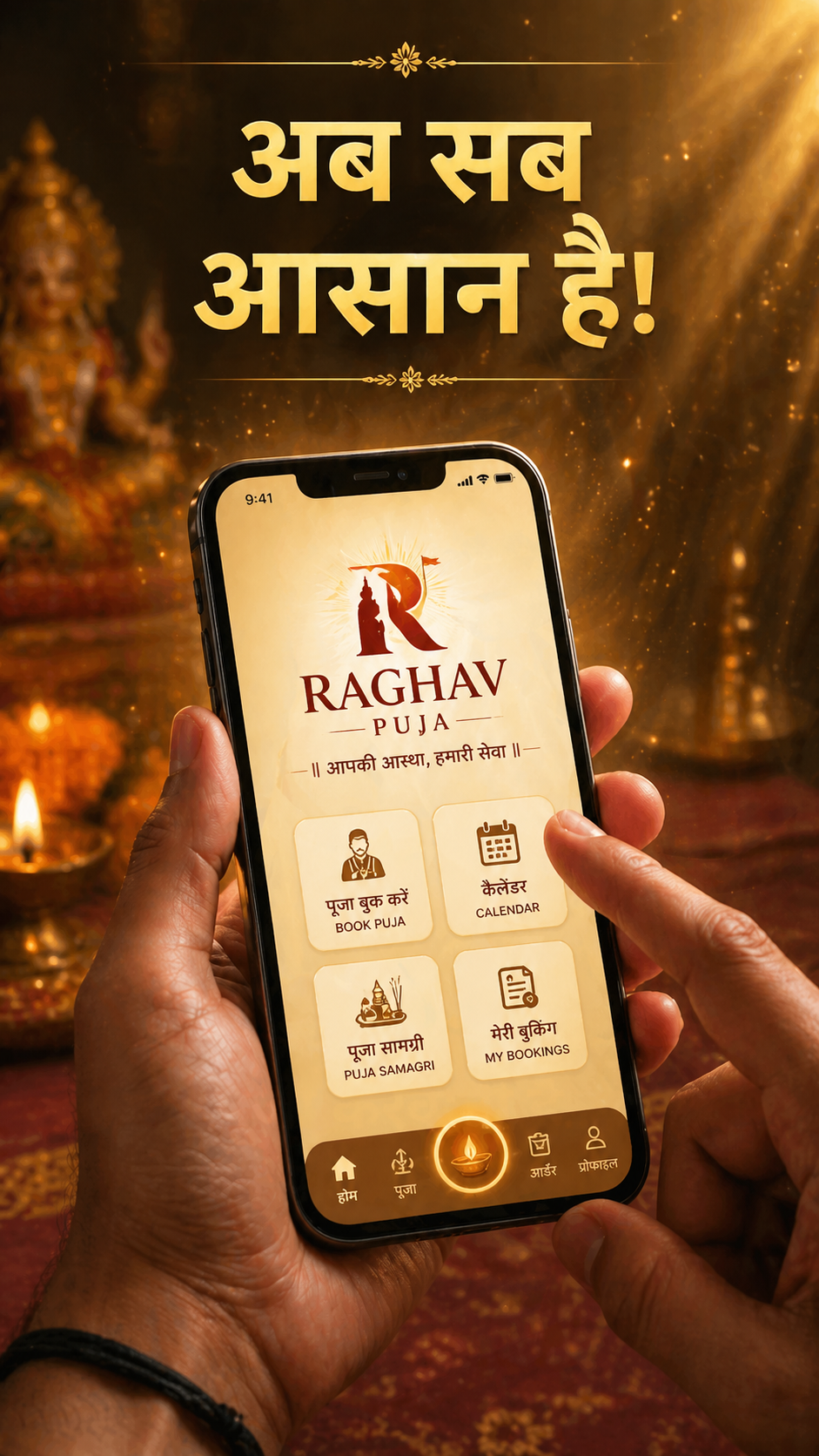 गृह प्रवेश और पूजा के लिए अपने पास पंडित जी कैसे खोजें